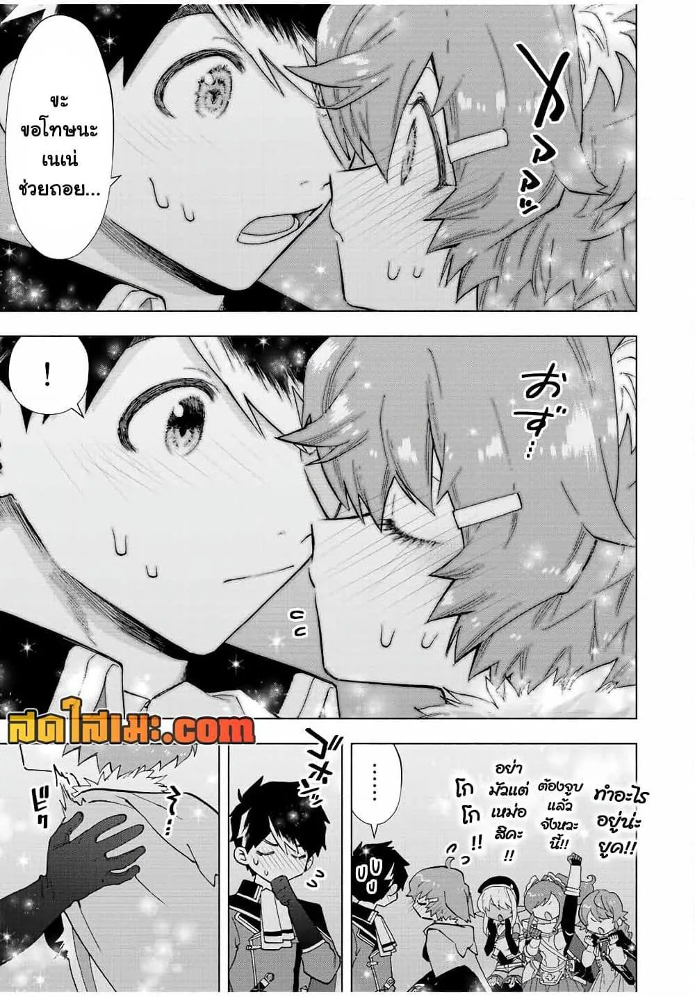 A Rank Party wo Ridatsu Shita Ore wa, Moto Oshiego Tachi to Meikyuu Shinbu wo Mezasu ตอนที่ 59 หน้า 8