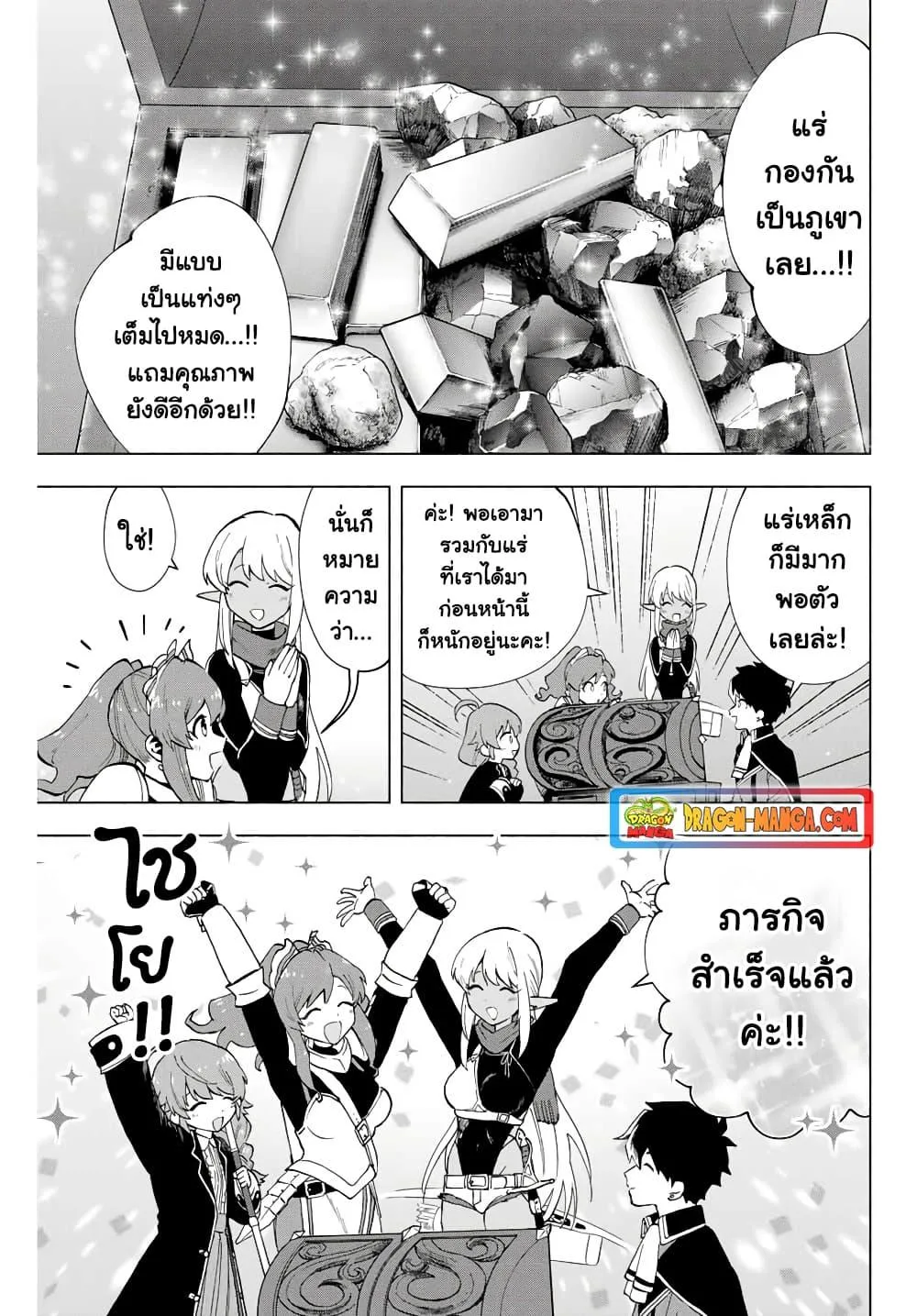 A Rank Party wo Ridatsu Shita Ore wa, Moto Oshiego Tachi to Meikyuu Shinbu wo Mezasu ตอนที่ 6 หน้า 10