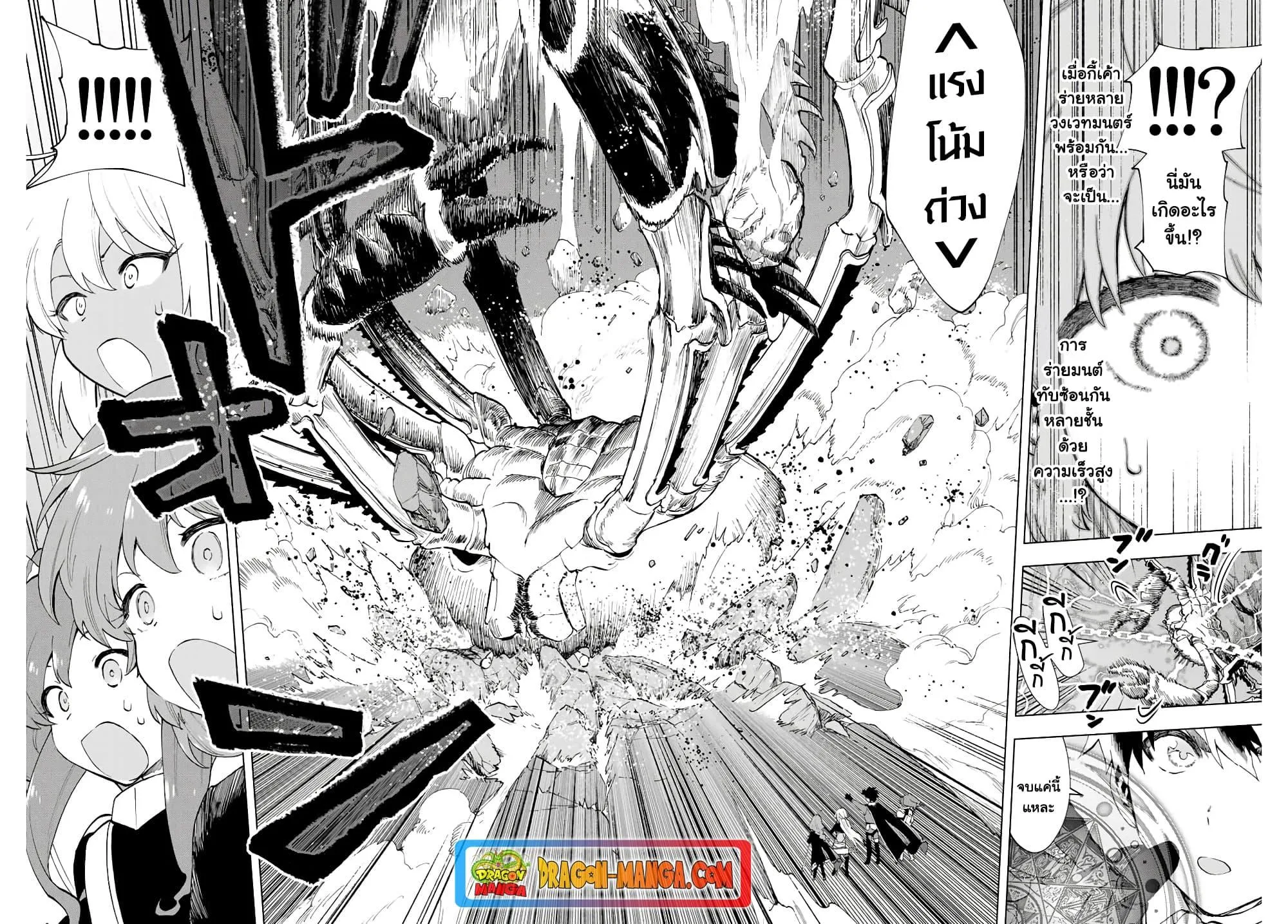 A Rank Party wo Ridatsu Shita Ore wa, Moto Oshiego Tachi to Meikyuu Shinbu wo Mezasu ตอนที่ 6 หน้า 4