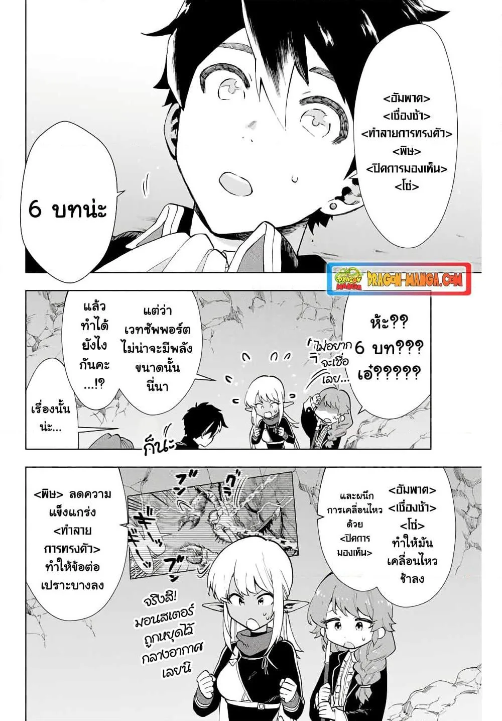 A Rank Party wo Ridatsu Shita Ore wa, Moto Oshiego Tachi to Meikyuu Shinbu wo Mezasu ตอนที่ 6 หน้า 7