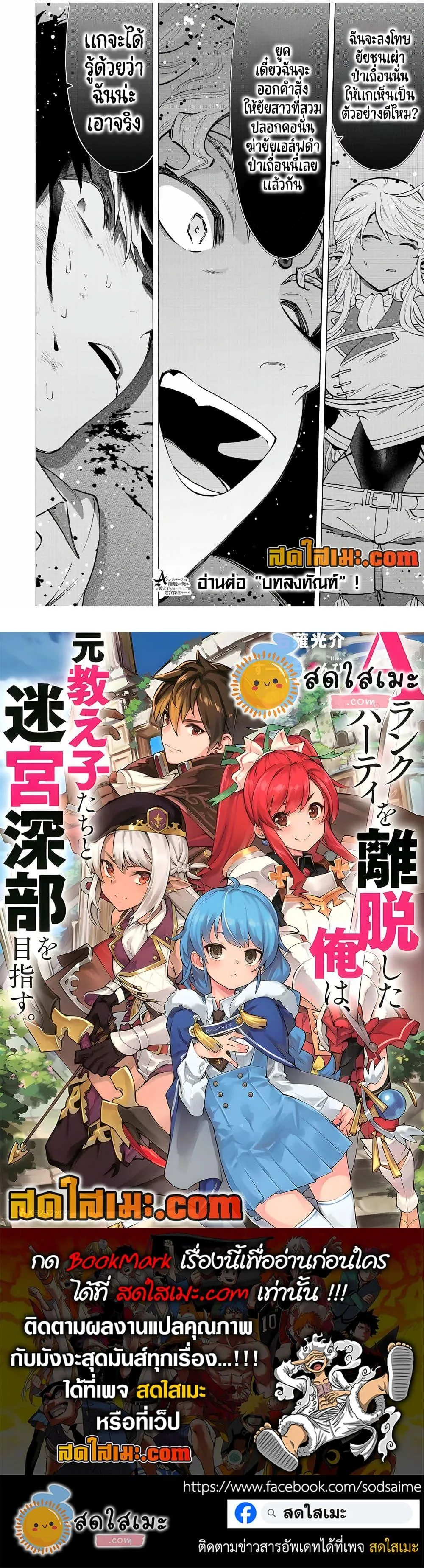A Rank Party wo Ridatsu Shita Ore wa, Moto Oshiego Tachi to Meikyuu Shinbu wo Mezasu ตอนที่ 60 หน้า 12