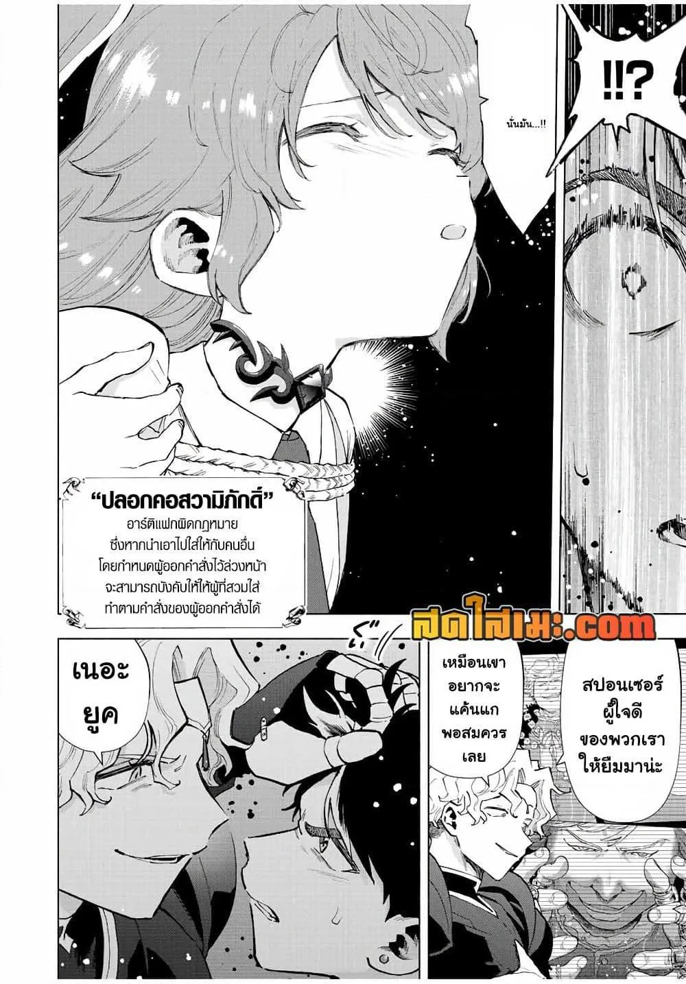 A Rank Party wo Ridatsu Shita Ore wa, Moto Oshiego Tachi to Meikyuu Shinbu wo Mezasu ตอนที่ 60 หน้า 4