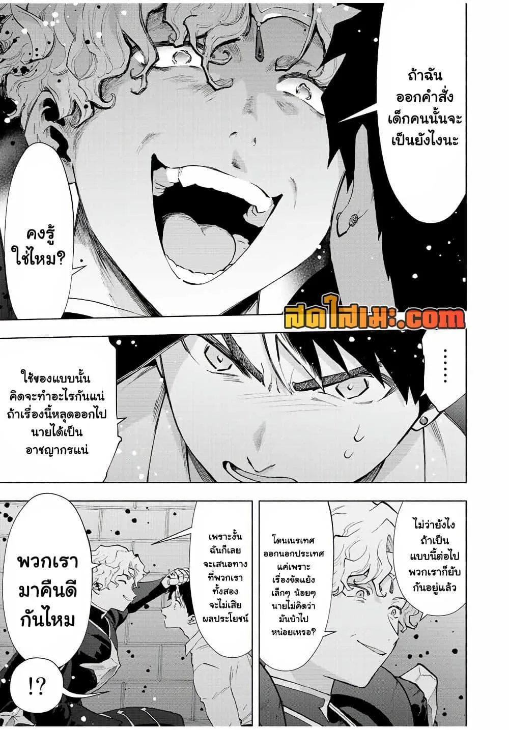 A Rank Party wo Ridatsu Shita Ore wa, Moto Oshiego Tachi to Meikyuu Shinbu wo Mezasu ตอนที่ 60 หน้า 5