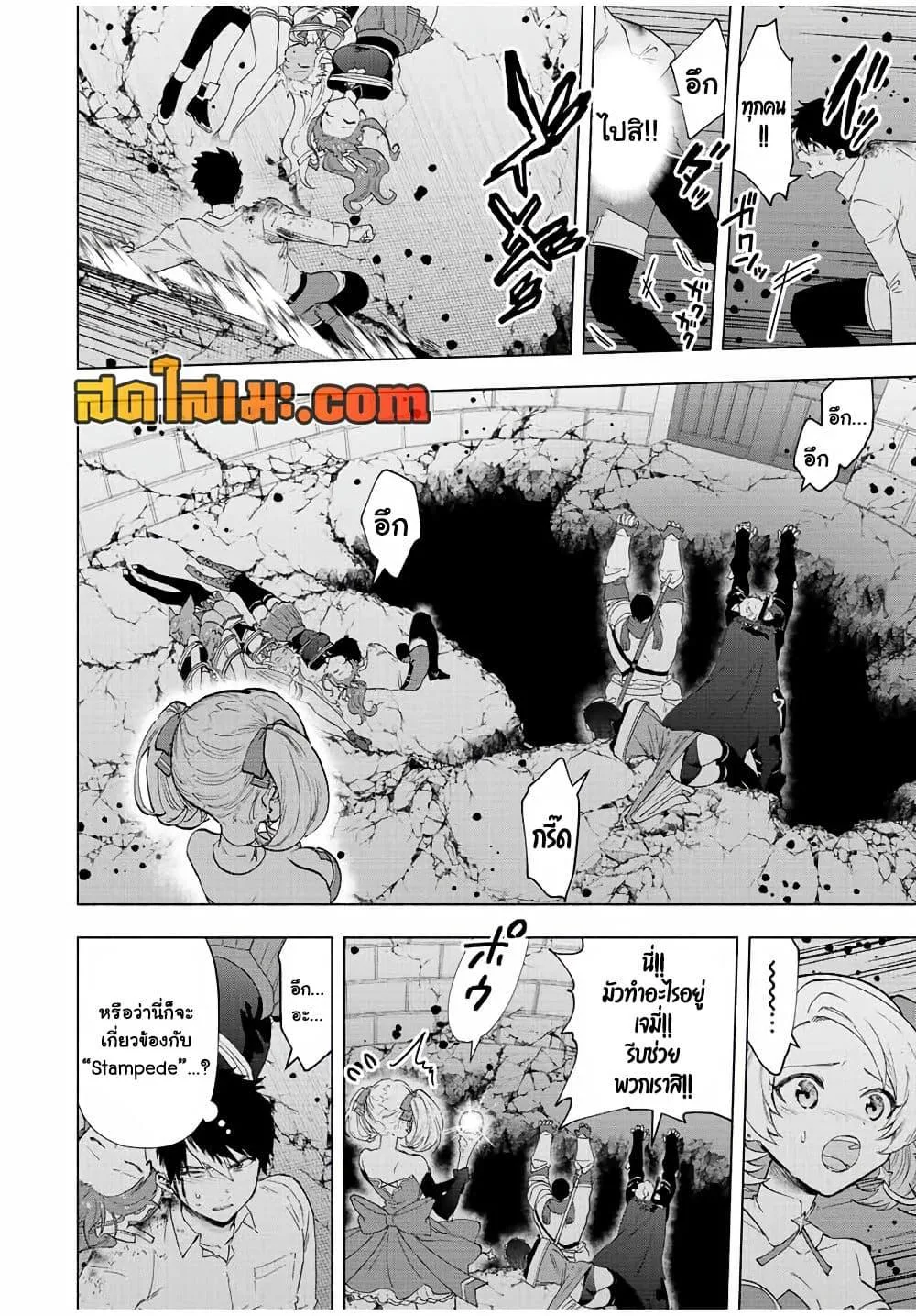 A Rank Party wo Ridatsu Shita Ore wa, Moto Oshiego Tachi to Meikyuu Shinbu wo Mezasu ตอนที่ 61 หน้า 7