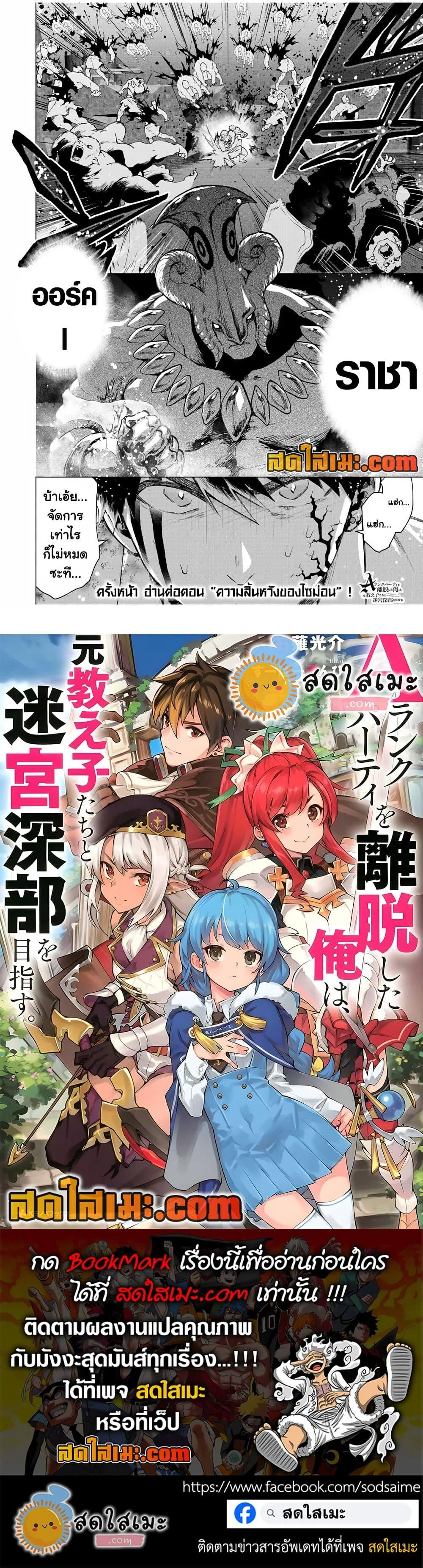 A Rank Party wo Ridatsu Shita Ore wa, Moto Oshiego Tachi to Meikyuu Shinbu wo Mezasu ตอนที่ 62 หน้า 13