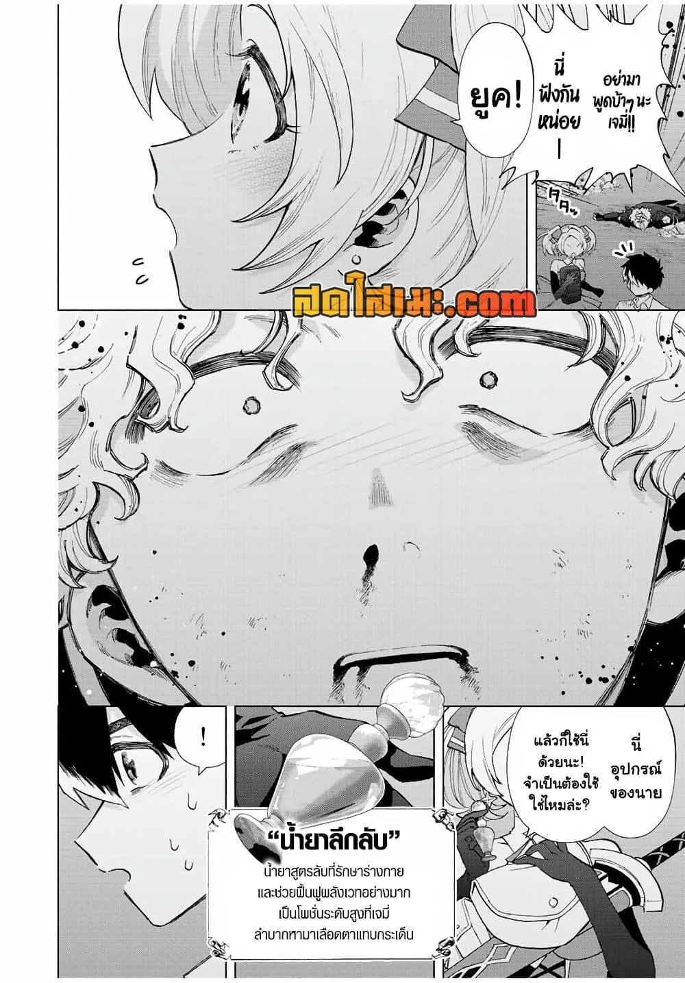 A Rank Party wo Ridatsu Shita Ore wa, Moto Oshiego Tachi to Meikyuu Shinbu wo Mezasu ตอนที่ 62 หน้า 4
