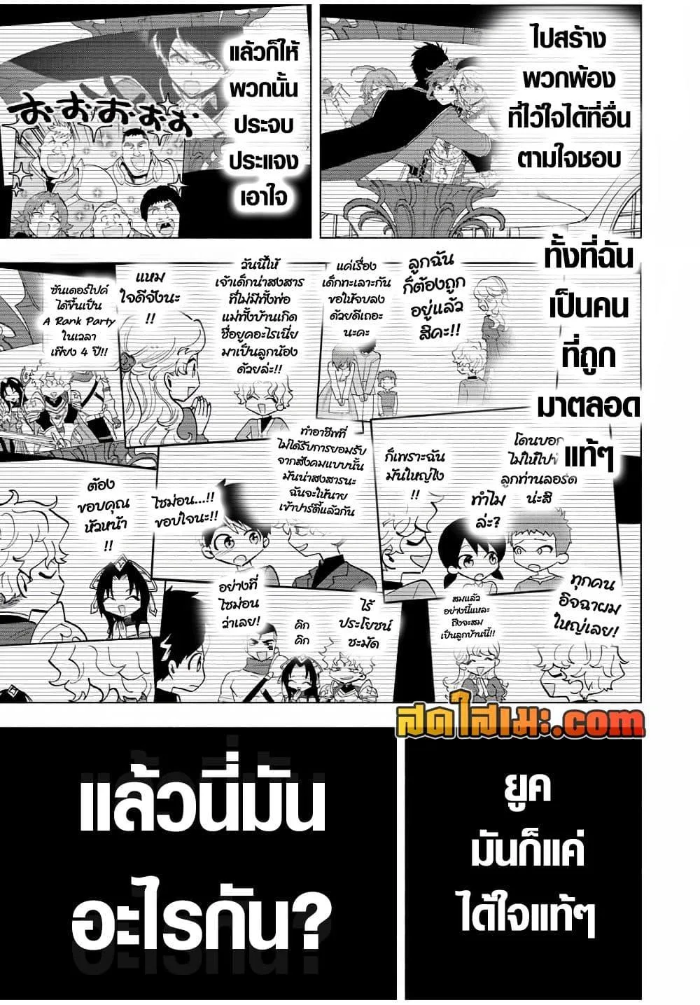 A Rank Party wo Ridatsu Shita Ore wa, Moto Oshiego Tachi to Meikyuu Shinbu wo Mezasu ตอนที่ 63 หน้า 10