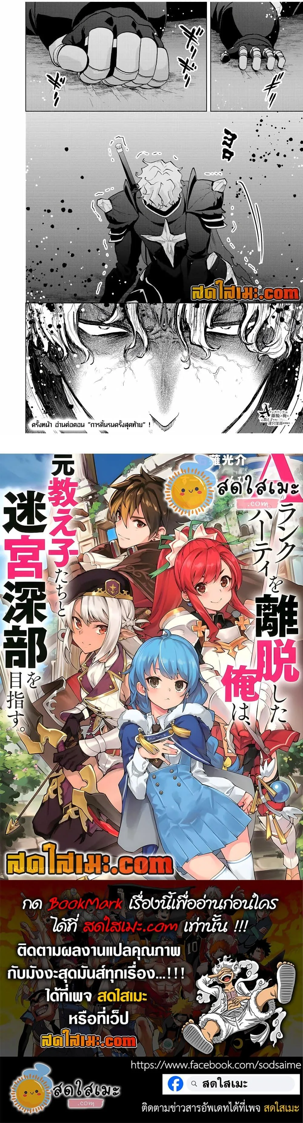 A Rank Party wo Ridatsu Shita Ore wa, Moto Oshiego Tachi to Meikyuu Shinbu wo Mezasu ตอนที่ 63 หน้า 13