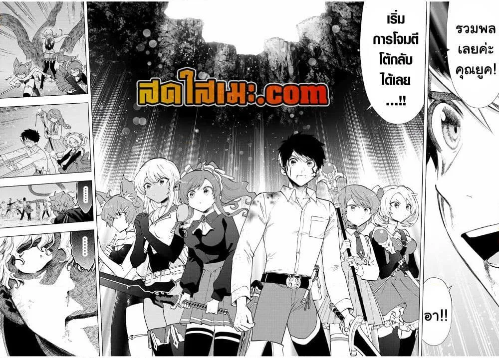 A Rank Party wo Ridatsu Shita Ore wa, Moto Oshiego Tachi to Meikyuu Shinbu wo Mezasu ตอนที่ 63 หน้า 8
