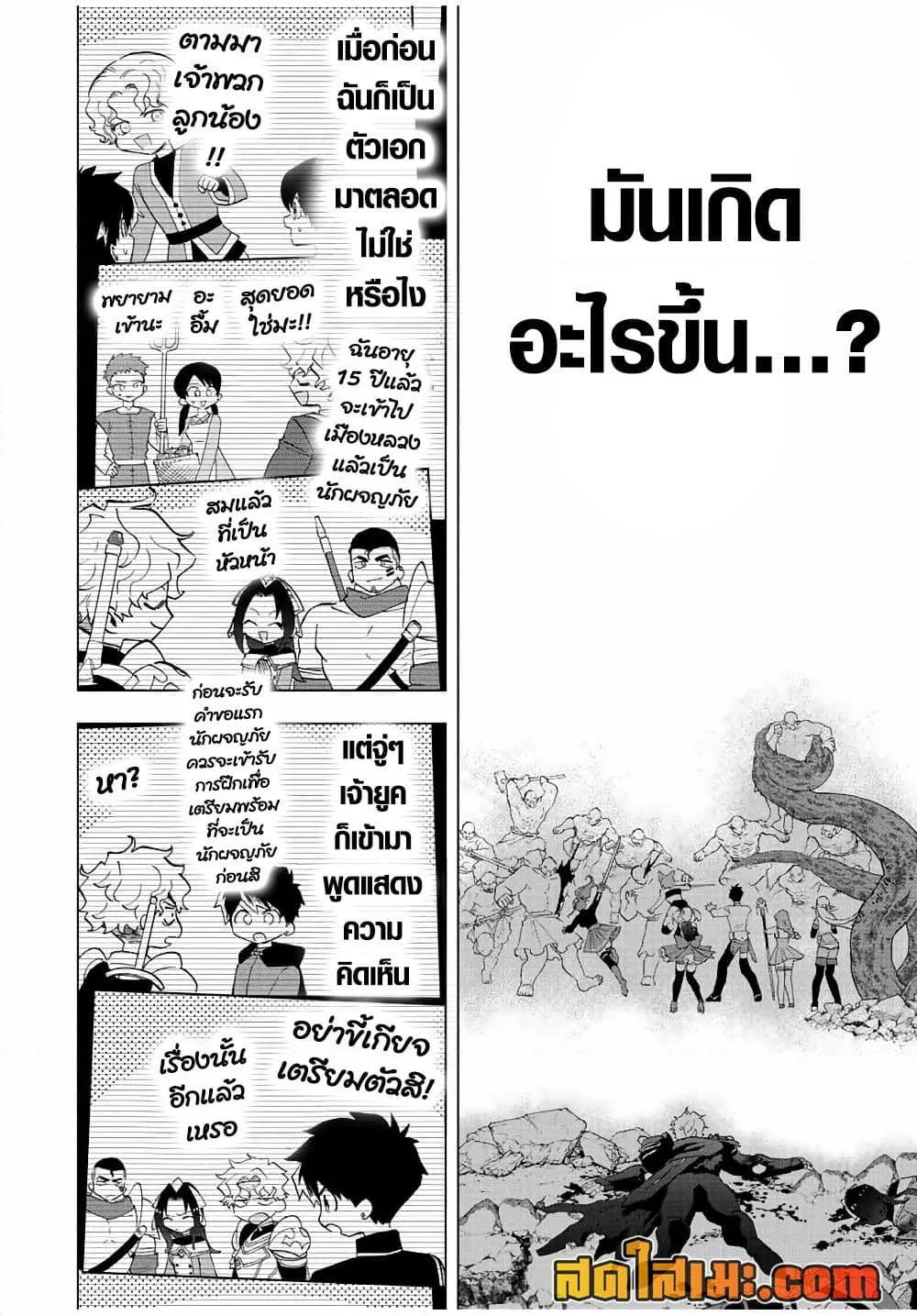 A Rank Party wo Ridatsu Shita Ore wa, Moto Oshiego Tachi to Meikyuu Shinbu wo Mezasu ตอนที่ 63 หน้า 9