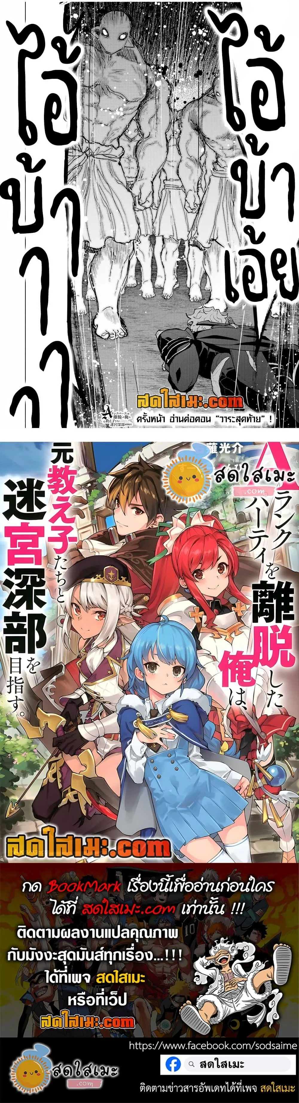 A Rank Party wo Ridatsu Shita Ore wa, Moto Oshiego Tachi to Meikyuu Shinbu wo Mezasu ตอนที่ 64 หน้า 14