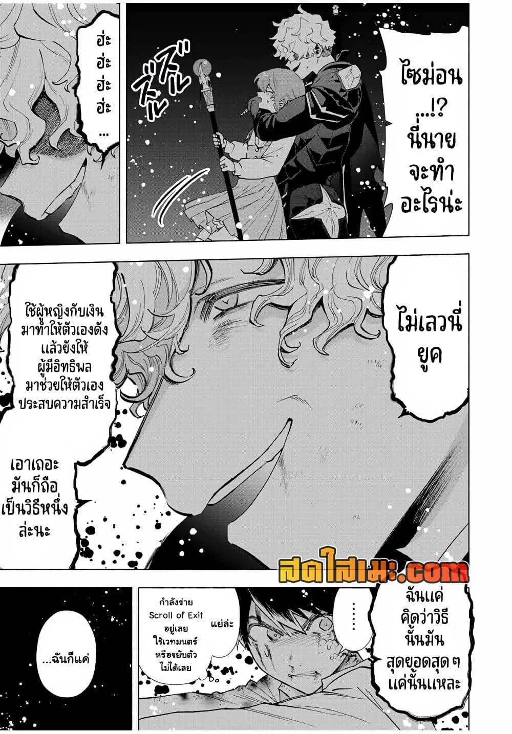 A Rank Party wo Ridatsu Shita Ore wa, Moto Oshiego Tachi to Meikyuu Shinbu wo Mezasu ตอนที่ 64 หน้า 5