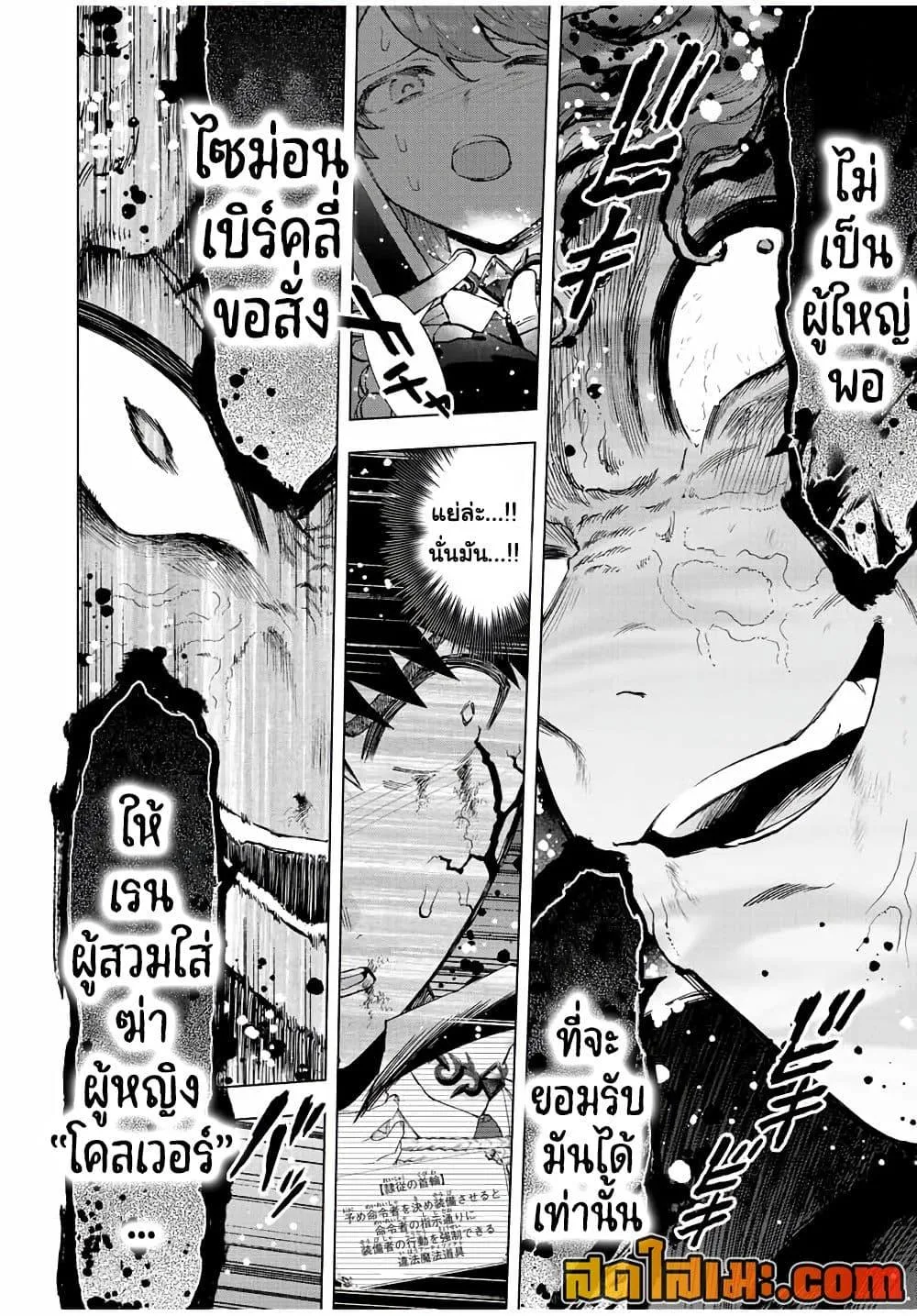A Rank Party wo Ridatsu Shita Ore wa, Moto Oshiego Tachi to Meikyuu Shinbu wo Mezasu ตอนที่ 64 หน้า 6