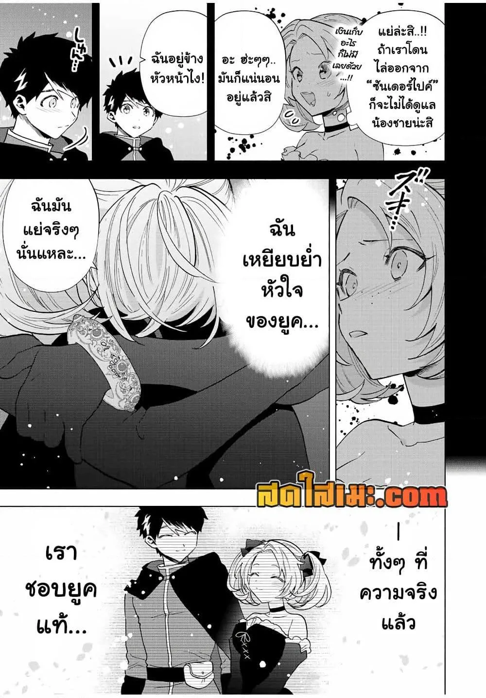 A Rank Party wo Ridatsu Shita Ore wa, Moto Oshiego Tachi to Meikyuu Shinbu wo Mezasu ตอนที่ 65 หน้า 11