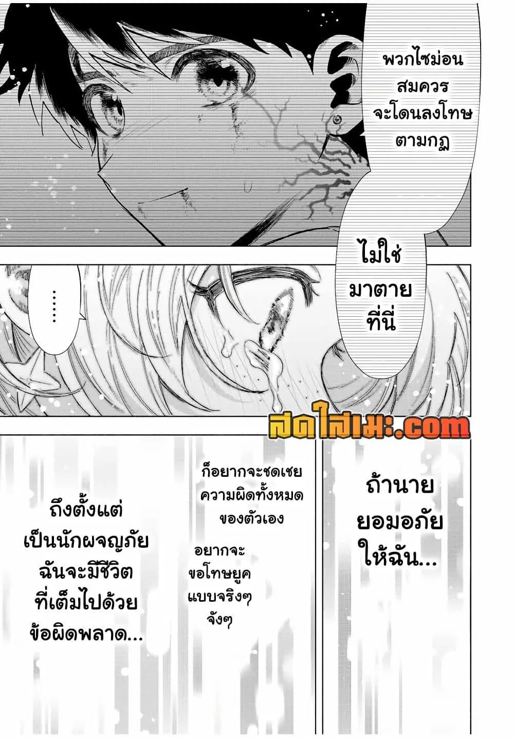 A Rank Party wo Ridatsu Shita Ore wa, Moto Oshiego Tachi to Meikyuu Shinbu wo Mezasu ตอนที่ 65 หน้า 13