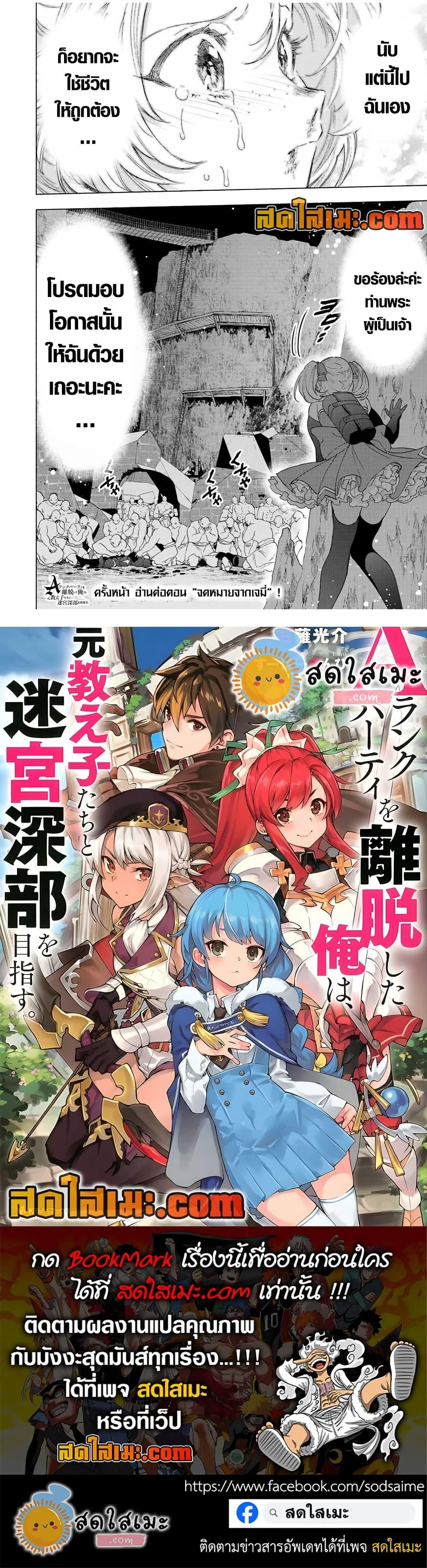 A Rank Party wo Ridatsu Shita Ore wa, Moto Oshiego Tachi to Meikyuu Shinbu wo Mezasu ตอนที่ 65 หน้า 14