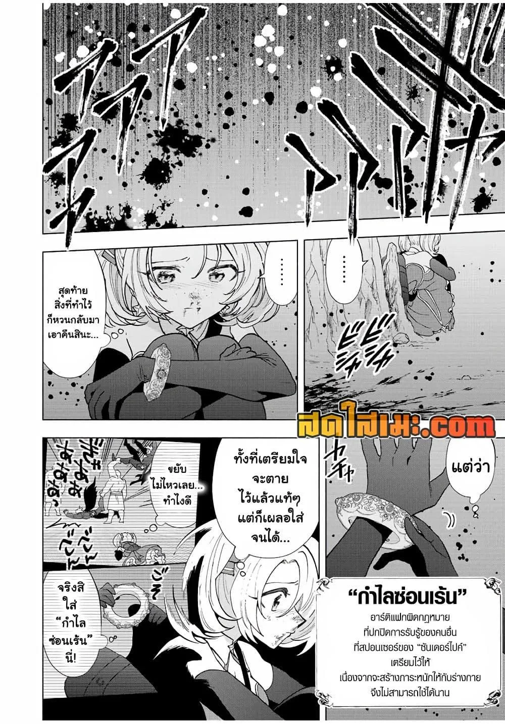 A Rank Party wo Ridatsu Shita Ore wa, Moto Oshiego Tachi to Meikyuu Shinbu wo Mezasu ตอนที่ 65 หน้า 8