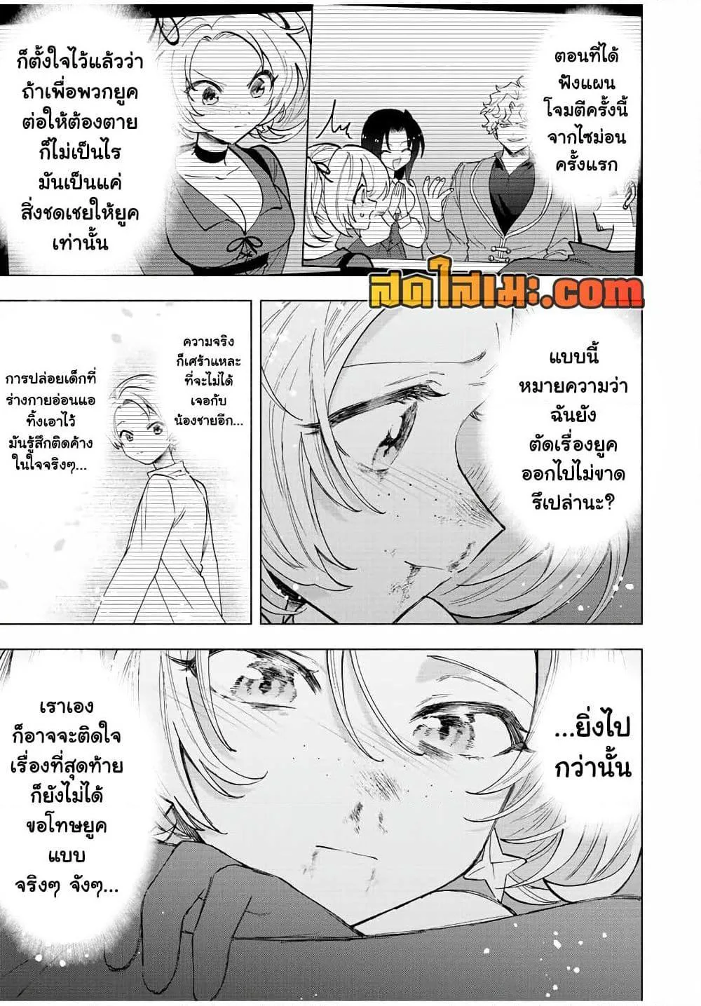 A Rank Party wo Ridatsu Shita Ore wa, Moto Oshiego Tachi to Meikyuu Shinbu wo Mezasu ตอนที่ 65 หน้า 9