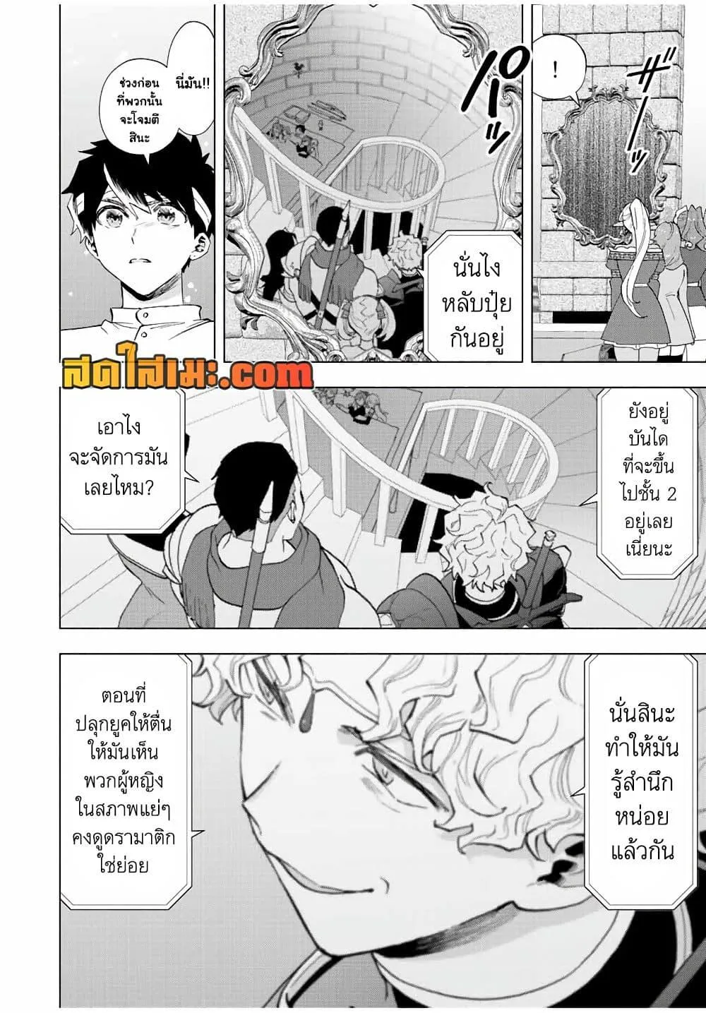 A Rank Party wo Ridatsu Shita Ore wa, Moto Oshiego Tachi to Meikyuu Shinbu wo Mezasu ตอนที่ 66 หน้า 10