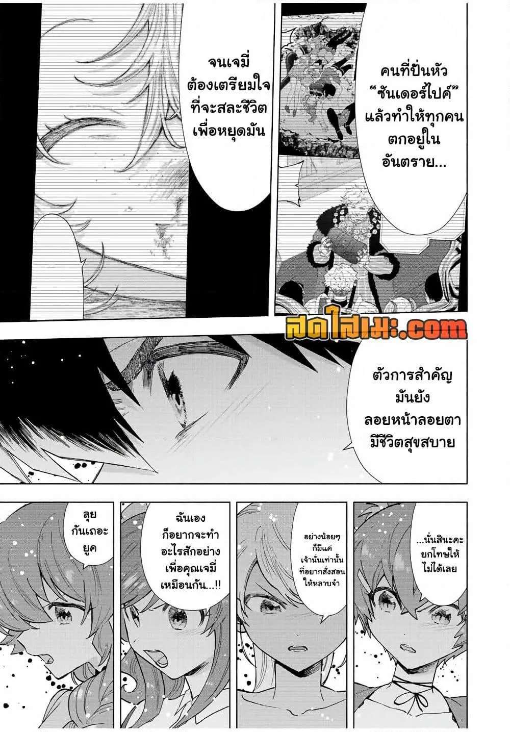 A Rank Party wo Ridatsu Shita Ore wa, Moto Oshiego Tachi to Meikyuu Shinbu wo Mezasu ตอนที่ 66 หน้า 13