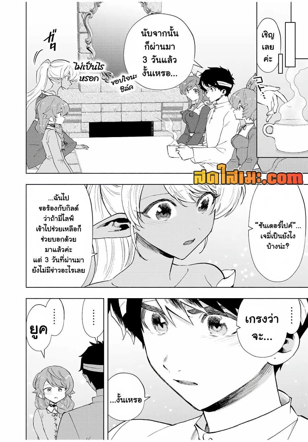 A Rank Party wo Ridatsu Shita Ore wa, Moto Oshiego Tachi to Meikyuu Shinbu wo Mezasu ตอนที่ 66 หน้า 4