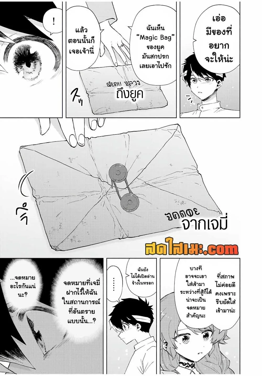 A Rank Party wo Ridatsu Shita Ore wa, Moto Oshiego Tachi to Meikyuu Shinbu wo Mezasu ตอนที่ 66 หน้า 5