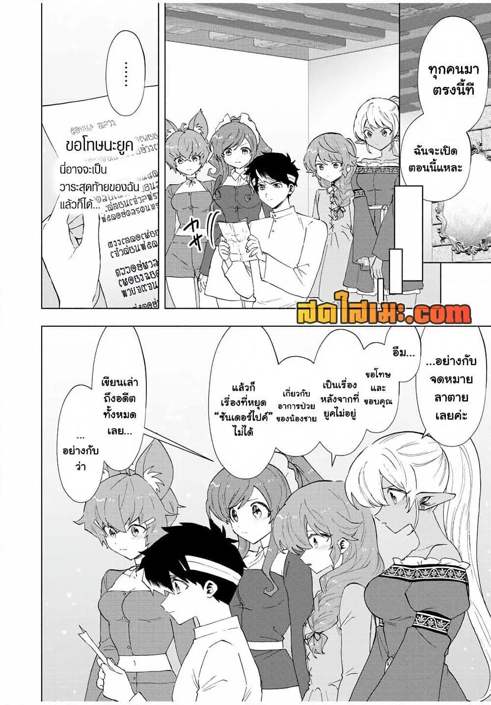 A Rank Party wo Ridatsu Shita Ore wa, Moto Oshiego Tachi to Meikyuu Shinbu wo Mezasu ตอนที่ 66 หน้า 6