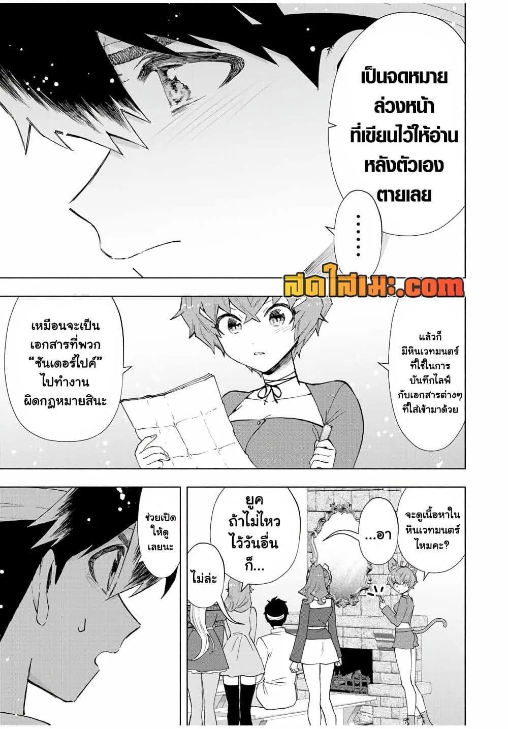 A Rank Party wo Ridatsu Shita Ore wa, Moto Oshiego Tachi to Meikyuu Shinbu wo Mezasu ตอนที่ 66 หน้า 7