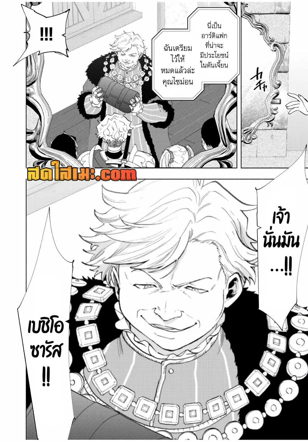 A Rank Party wo Ridatsu Shita Ore wa, Moto Oshiego Tachi to Meikyuu Shinbu wo Mezasu ตอนที่ 66 หน้า 8