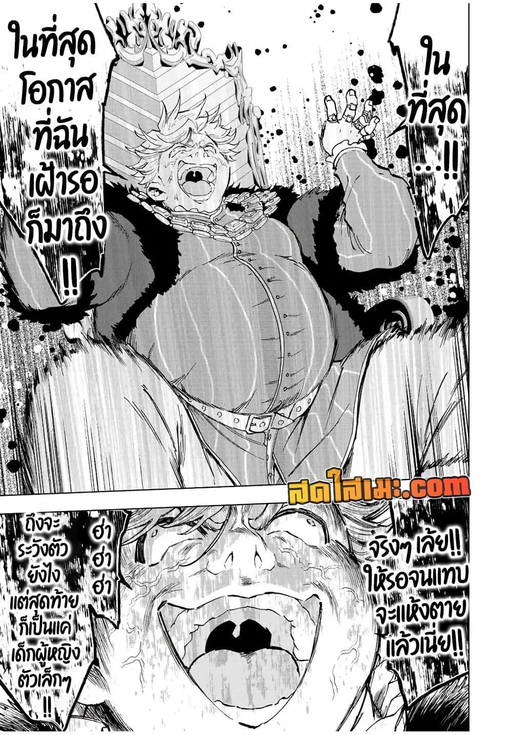A Rank Party wo Ridatsu Shita Ore wa, Moto Oshiego Tachi to Meikyuu Shinbu wo Mezasu ตอนที่ 67 หน้า 11