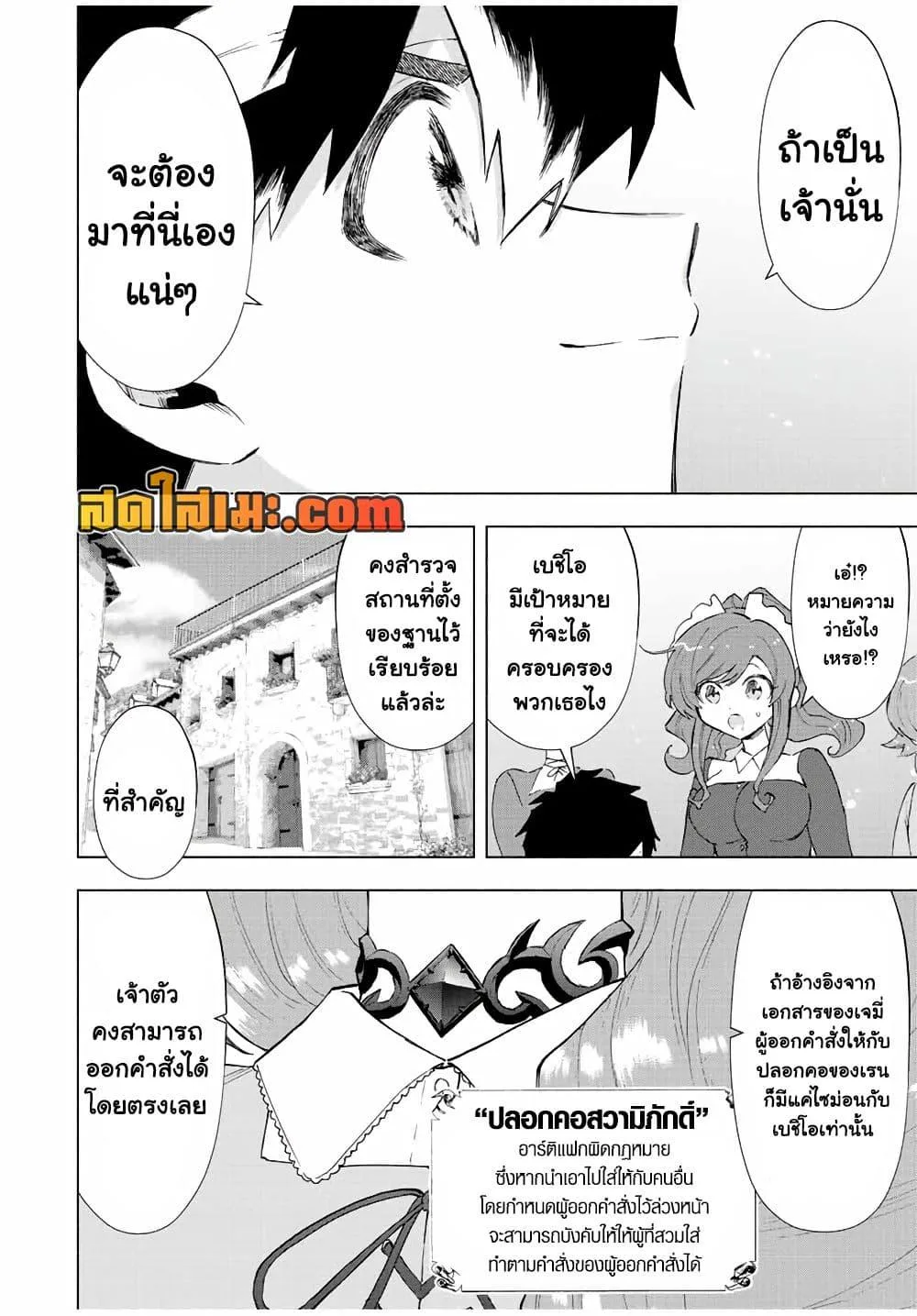 A Rank Party wo Ridatsu Shita Ore wa, Moto Oshiego Tachi to Meikyuu Shinbu wo Mezasu ตอนที่ 67 หน้า 4