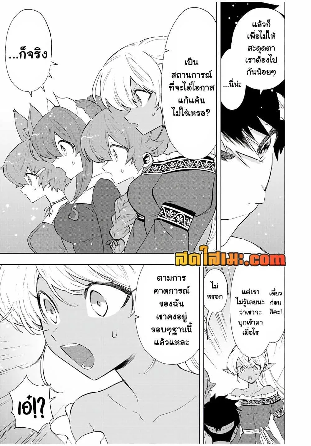 A Rank Party wo Ridatsu Shita Ore wa, Moto Oshiego Tachi to Meikyuu Shinbu wo Mezasu ตอนที่ 67 หน้า 5