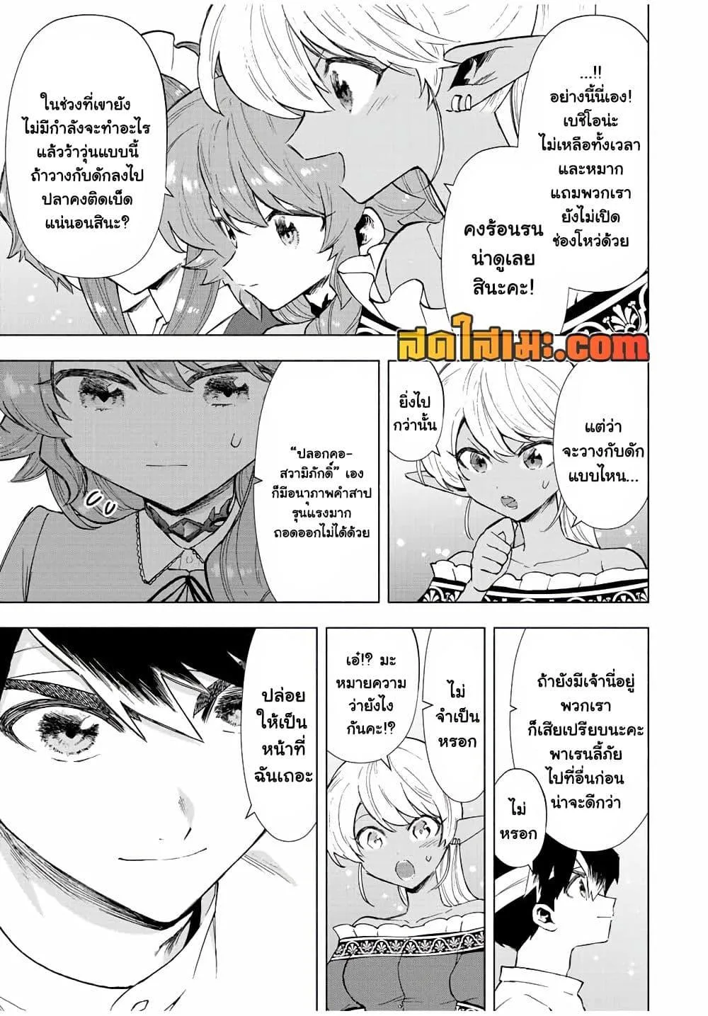 A Rank Party wo Ridatsu Shita Ore wa, Moto Oshiego Tachi to Meikyuu Shinbu wo Mezasu ตอนที่ 67 หน้า 7