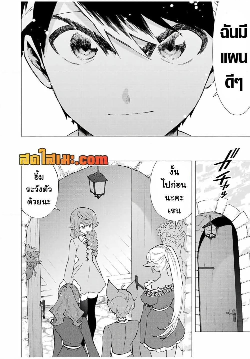 A Rank Party wo Ridatsu Shita Ore wa, Moto Oshiego Tachi to Meikyuu Shinbu wo Mezasu ตอนที่ 67 หน้า 8