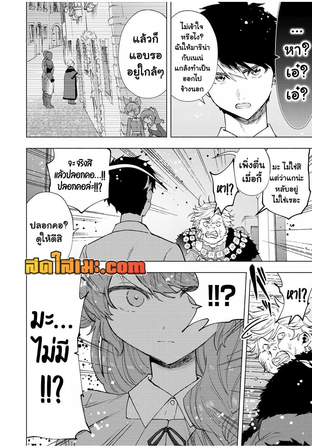 A Rank Party wo Ridatsu Shita Ore wa, Moto Oshiego Tachi to Meikyuu Shinbu wo Mezasu ตอนที่ 68 หน้า 10
