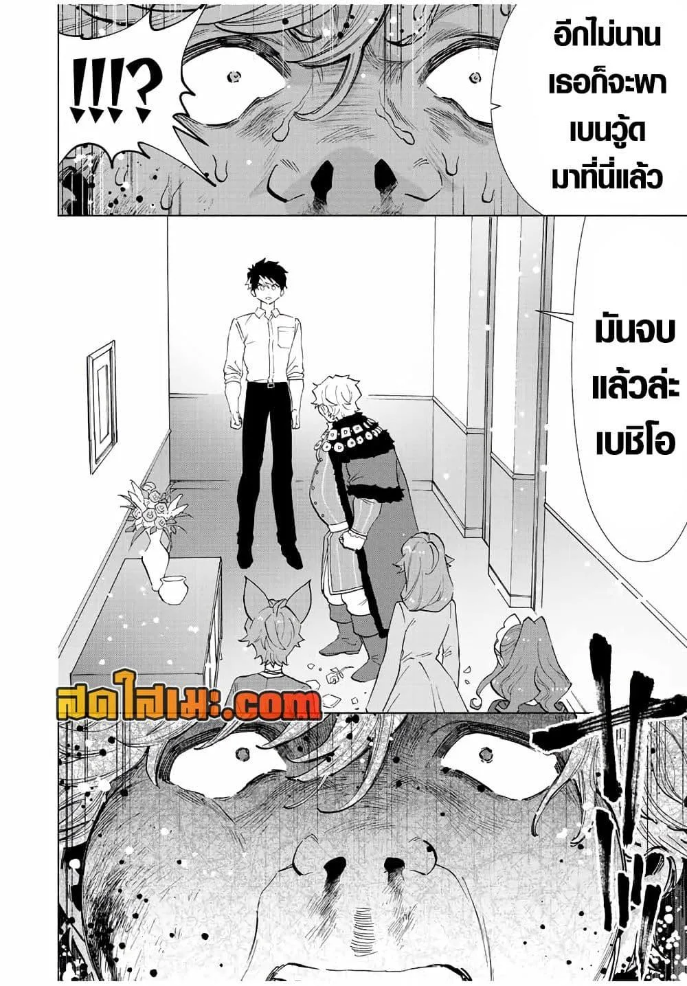 A Rank Party wo Ridatsu Shita Ore wa, Moto Oshiego Tachi to Meikyuu Shinbu wo Mezasu ตอนที่ 68 หน้า 12