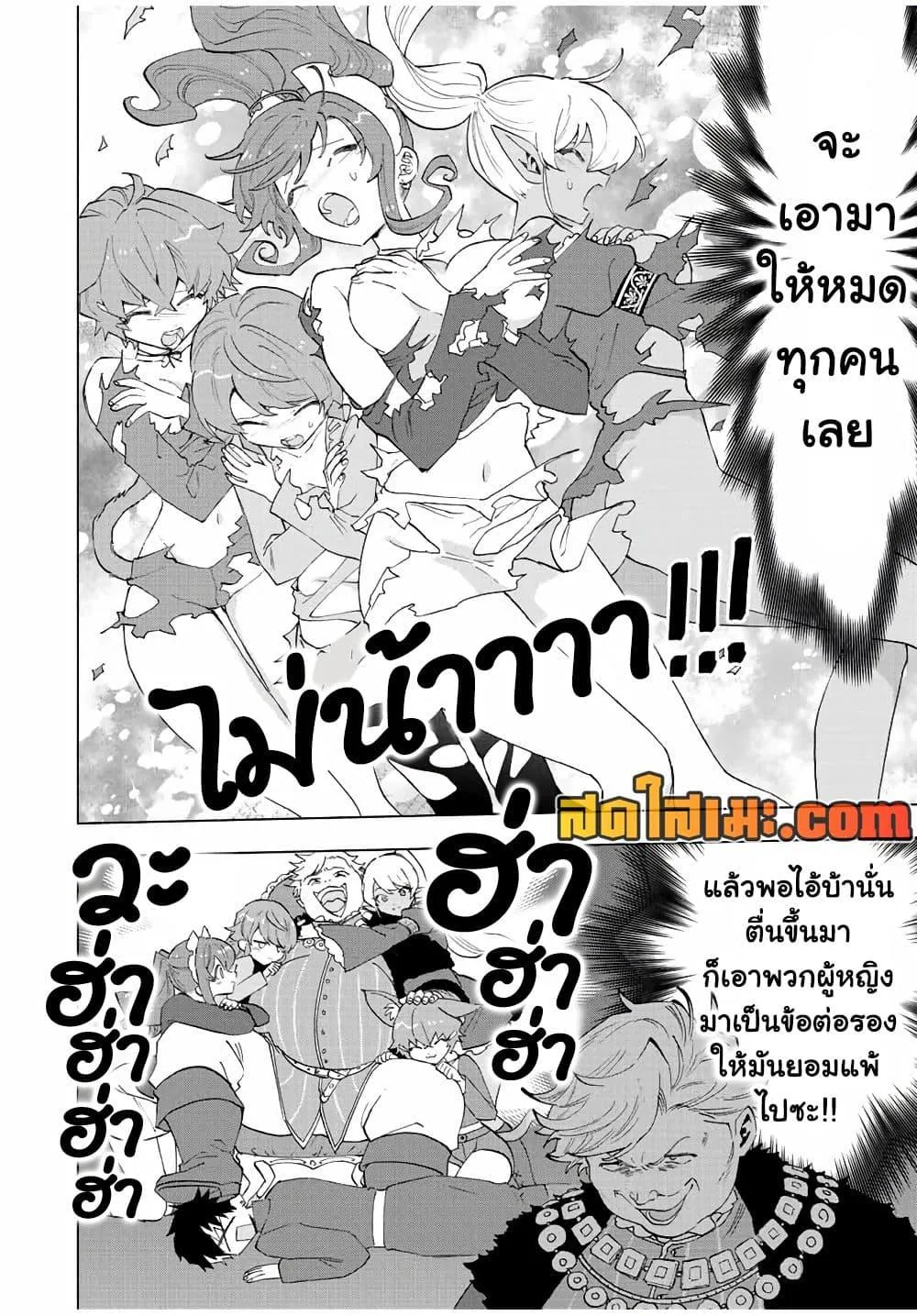 A Rank Party wo Ridatsu Shita Ore wa, Moto Oshiego Tachi to Meikyuu Shinbu wo Mezasu ตอนที่ 68 หน้า 2