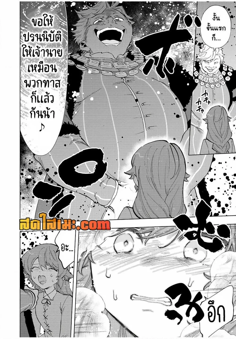 A Rank Party wo Ridatsu Shita Ore wa, Moto Oshiego Tachi to Meikyuu Shinbu wo Mezasu ตอนที่ 68 หน้า 6