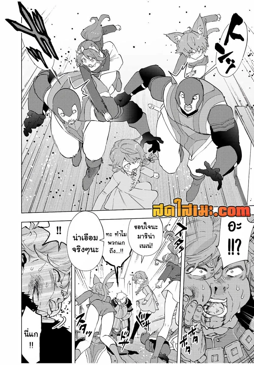 A Rank Party wo Ridatsu Shita Ore wa, Moto Oshiego Tachi to Meikyuu Shinbu wo Mezasu ตอนที่ 68 หน้า 8