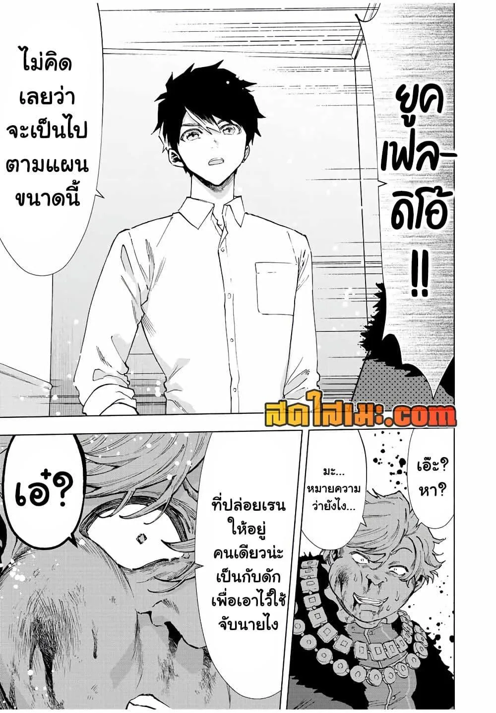 A Rank Party wo Ridatsu Shita Ore wa, Moto Oshiego Tachi to Meikyuu Shinbu wo Mezasu ตอนที่ 68 หน้า 9