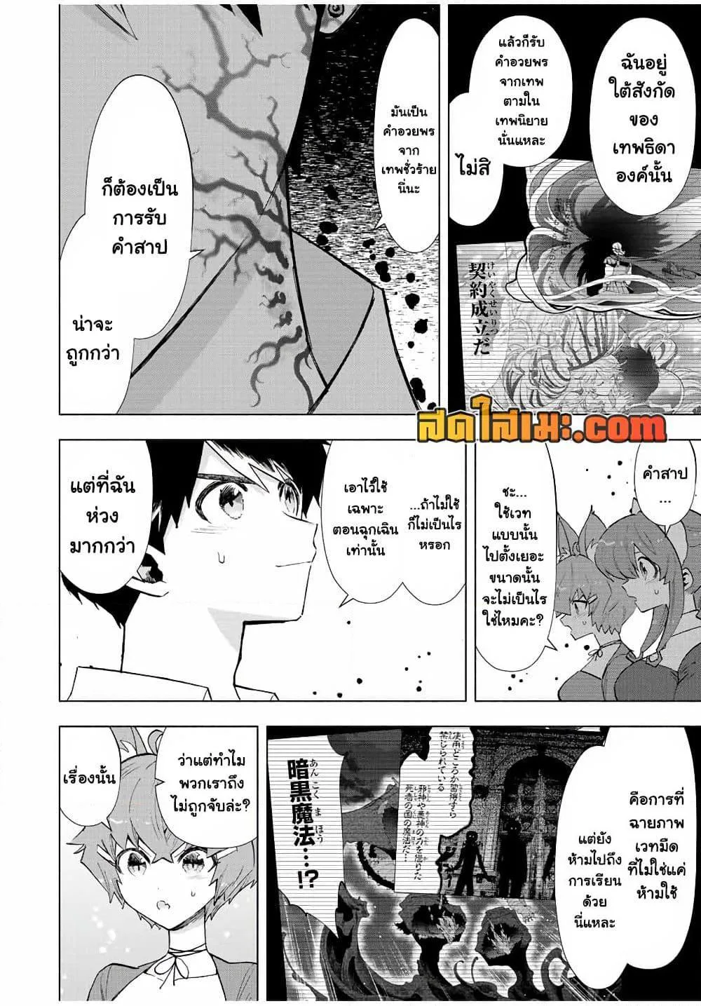A Rank Party wo Ridatsu Shita Ore wa, Moto Oshiego Tachi to Meikyuu Shinbu wo Mezasu ตอนที่ 69 หน้า 10