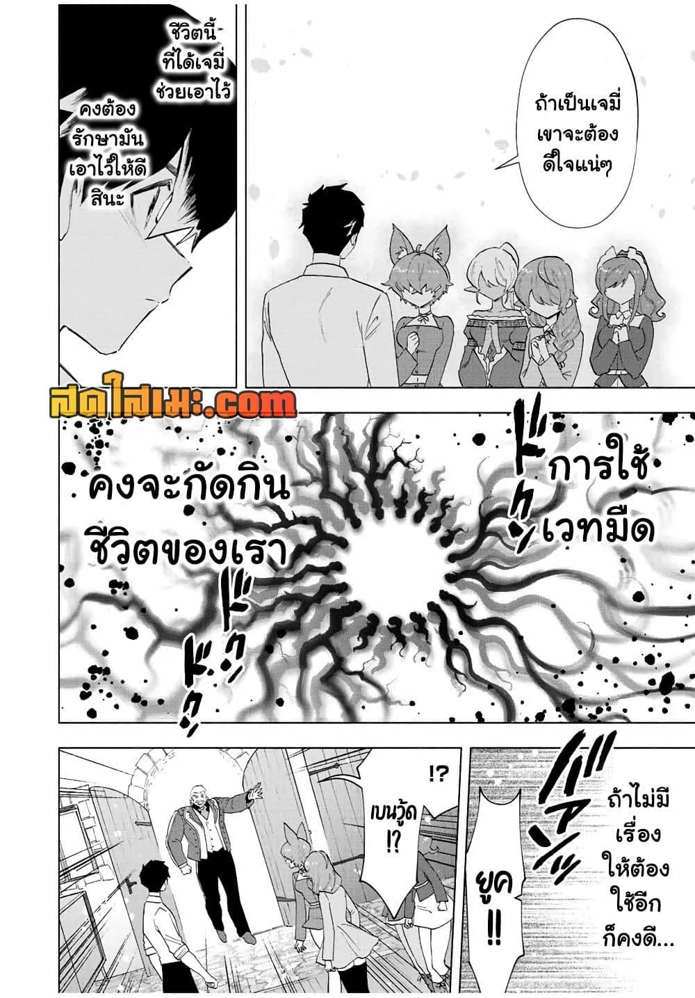A Rank Party wo Ridatsu Shita Ore wa, Moto Oshiego Tachi to Meikyuu Shinbu wo Mezasu ตอนที่ 69 หน้า 12