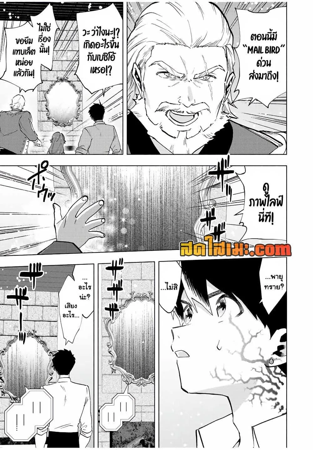 A Rank Party wo Ridatsu Shita Ore wa, Moto Oshiego Tachi to Meikyuu Shinbu wo Mezasu ตอนที่ 69 หน้า 13