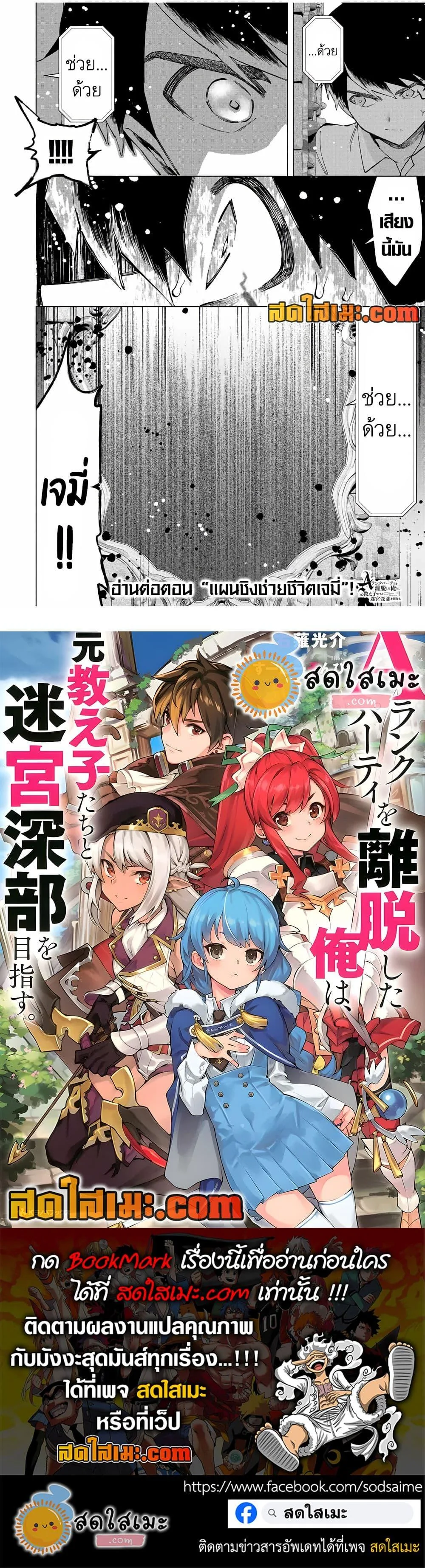A Rank Party wo Ridatsu Shita Ore wa, Moto Oshiego Tachi to Meikyuu Shinbu wo Mezasu ตอนที่ 69 หน้า 14