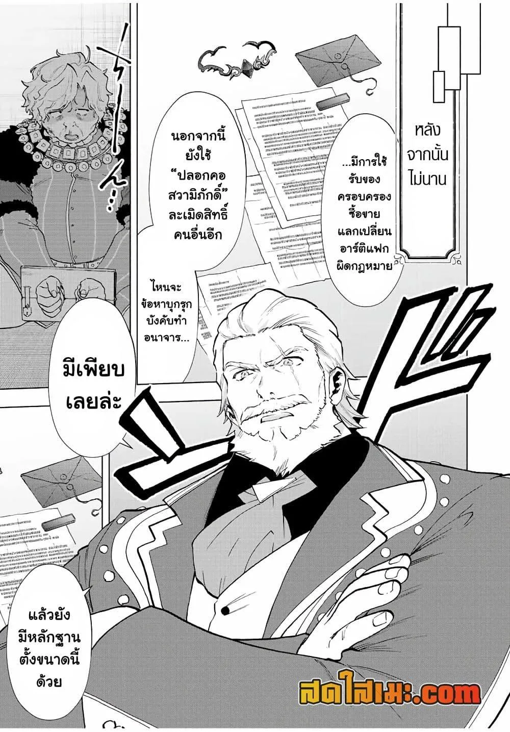 A Rank Party wo Ridatsu Shita Ore wa, Moto Oshiego Tachi to Meikyuu Shinbu wo Mezasu ตอนที่ 69 หน้า 5