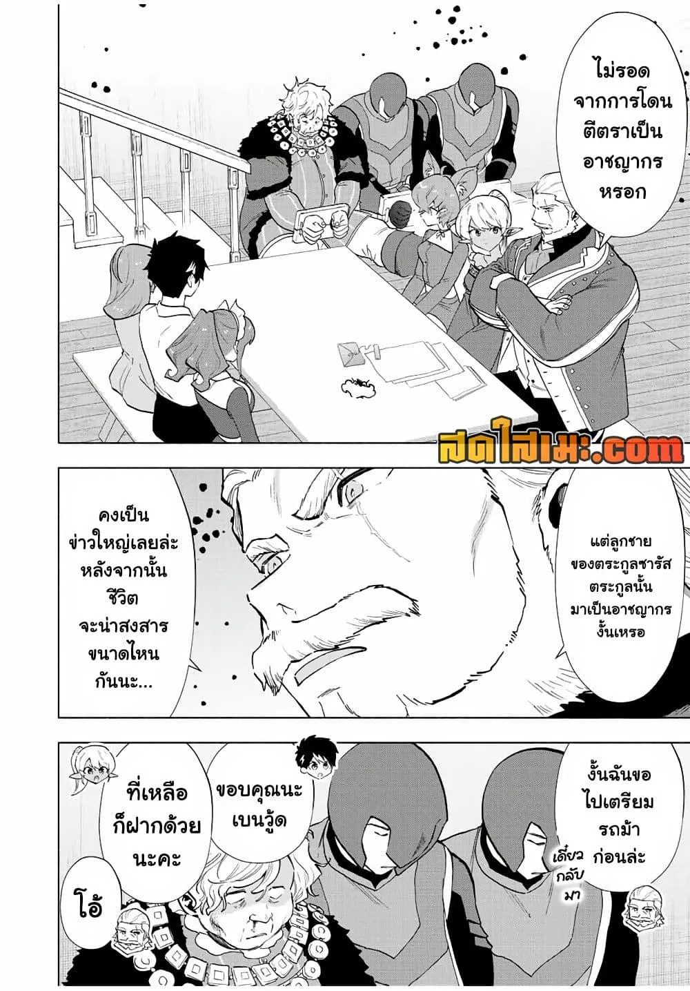 A Rank Party wo Ridatsu Shita Ore wa, Moto Oshiego Tachi to Meikyuu Shinbu wo Mezasu ตอนที่ 69 หน้า 6