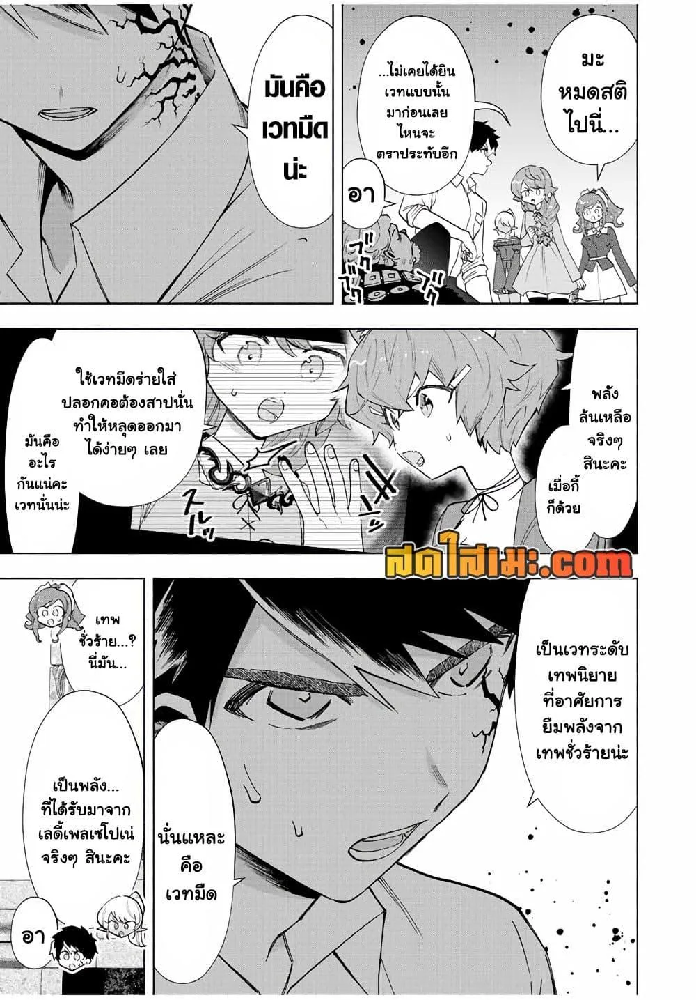 A Rank Party wo Ridatsu Shita Ore wa, Moto Oshiego Tachi to Meikyuu Shinbu wo Mezasu ตอนที่ 69 หน้า 9