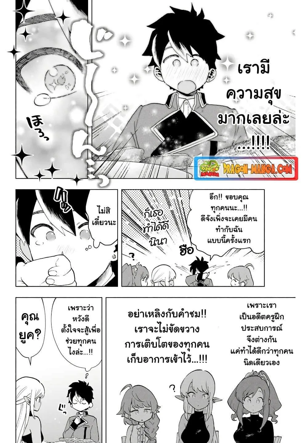 A Rank Party wo Ridatsu Shita Ore wa, Moto Oshiego Tachi to Meikyuu Shinbu wo Mezasu ตอนที่ 7 หน้า 12