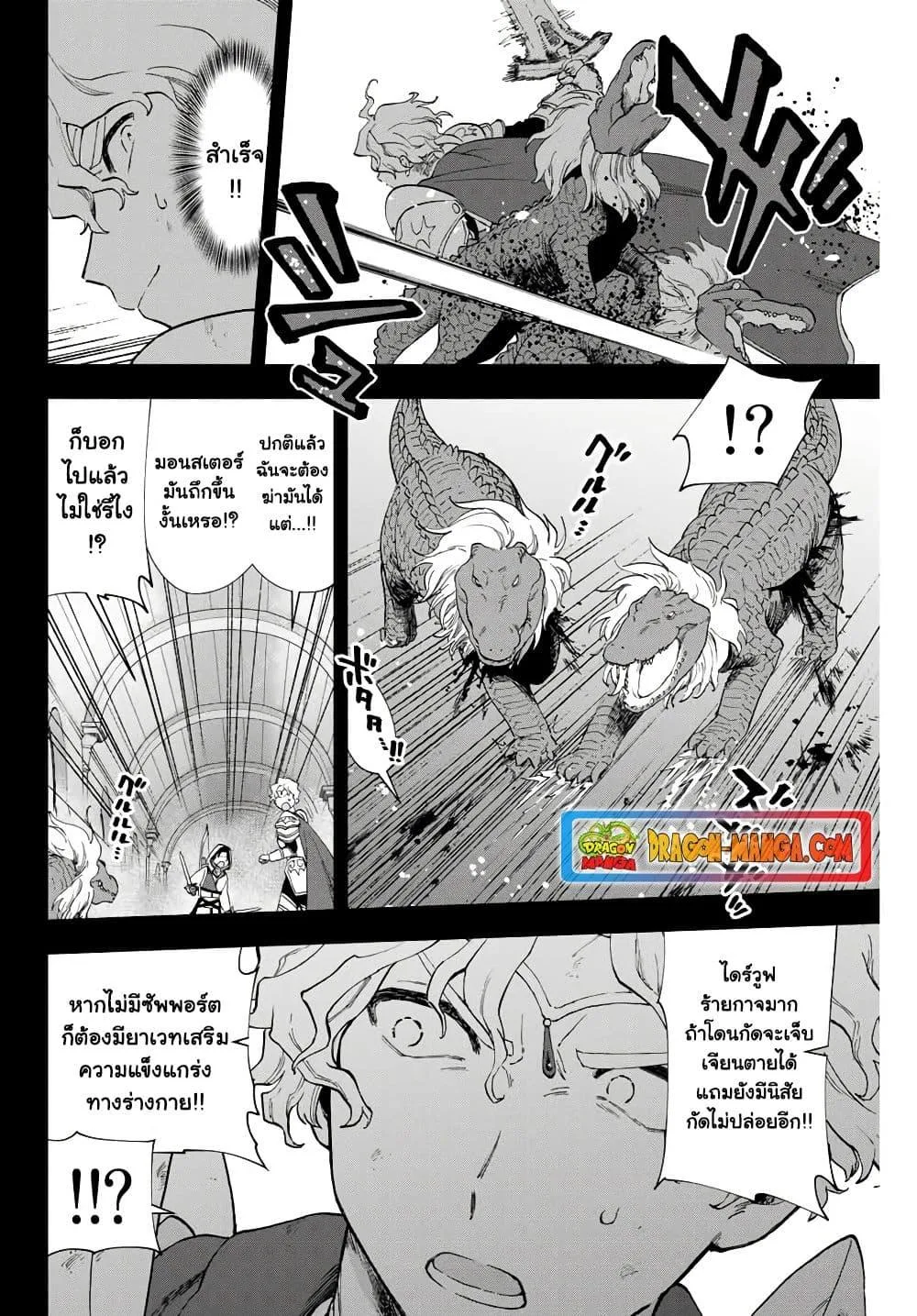 A Rank Party wo Ridatsu Shita Ore wa, Moto Oshiego Tachi to Meikyuu Shinbu wo Mezasu ตอนที่ 7 หน้า 6