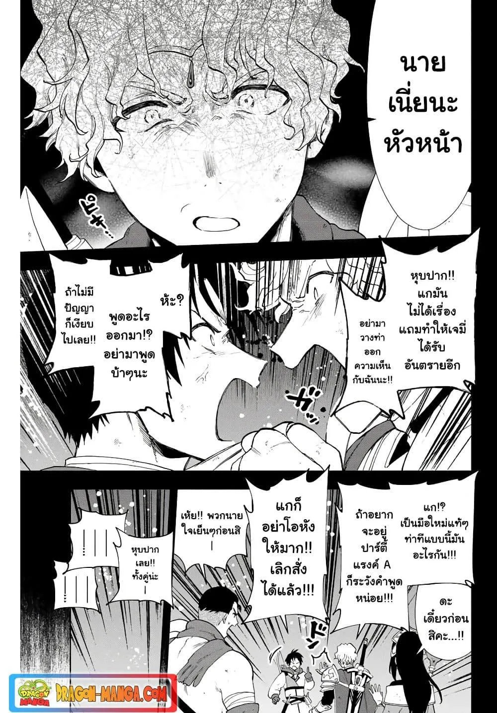 A Rank Party wo Ridatsu Shita Ore wa, Moto Oshiego Tachi to Meikyuu Shinbu wo Mezasu ตอนที่ 7 หน้า 9